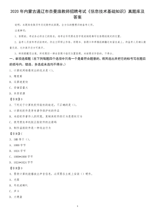 教师招聘考试《信息技术基础知识》真题库及答案
