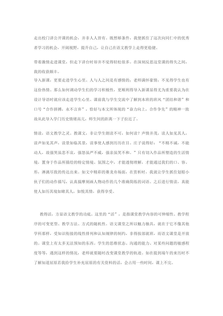 七年级语文上册《端午日》教学设计 苏教版教材_第2页