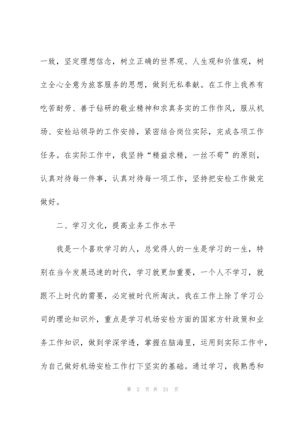 简短安检员年终工作总结_第2页