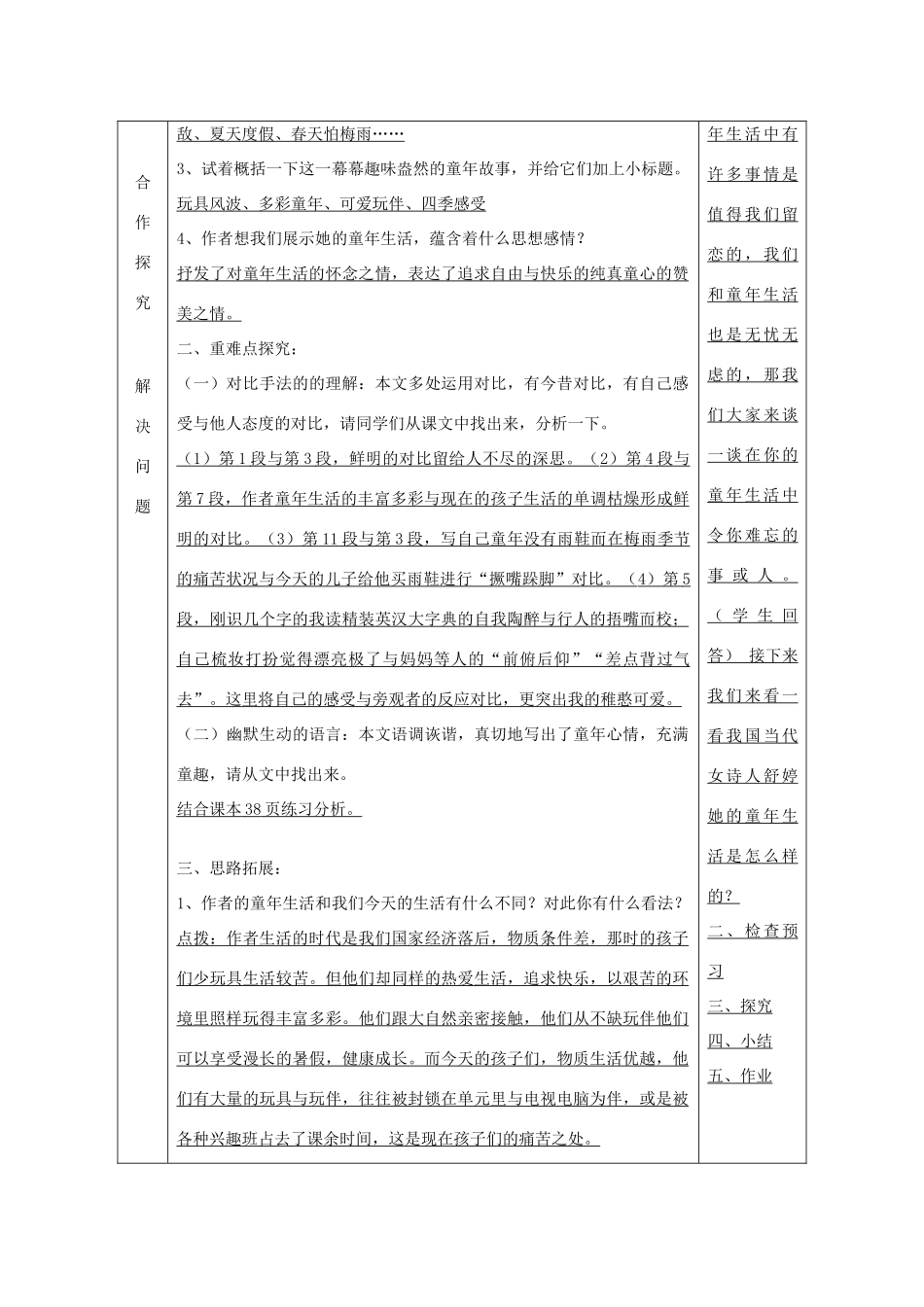 七年级语文上册《童年絮味》教学设计2 北师大版教材_第2页