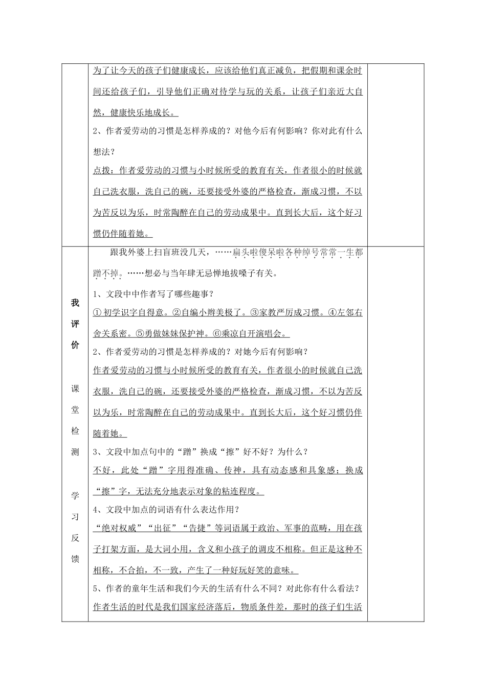 七年级语文上册《童年絮味》教学设计2 北师大版教材_第3页