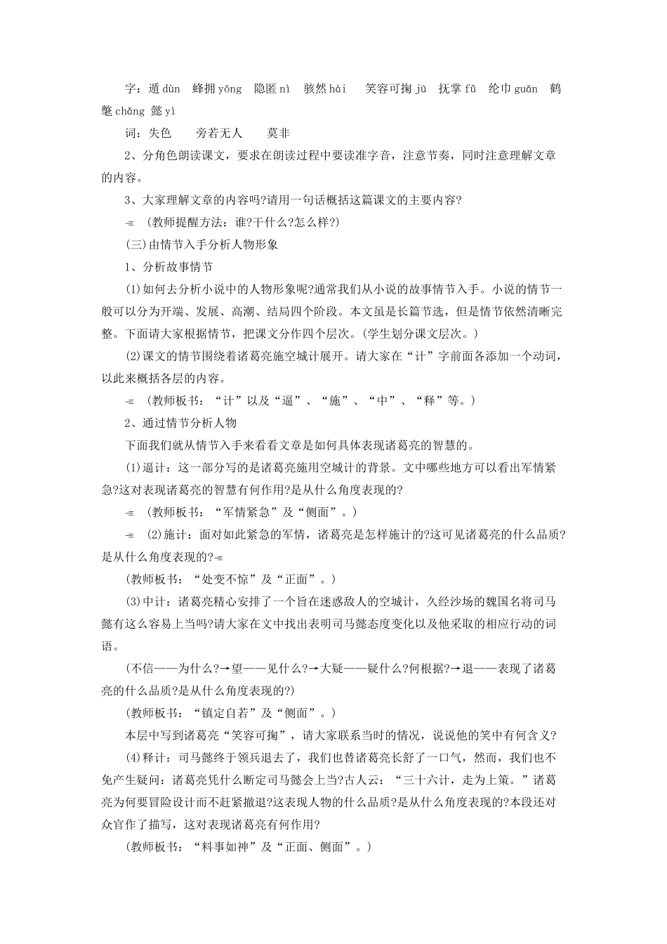 七年级语文上册《空城计》教学设计 语文版教材_第2页