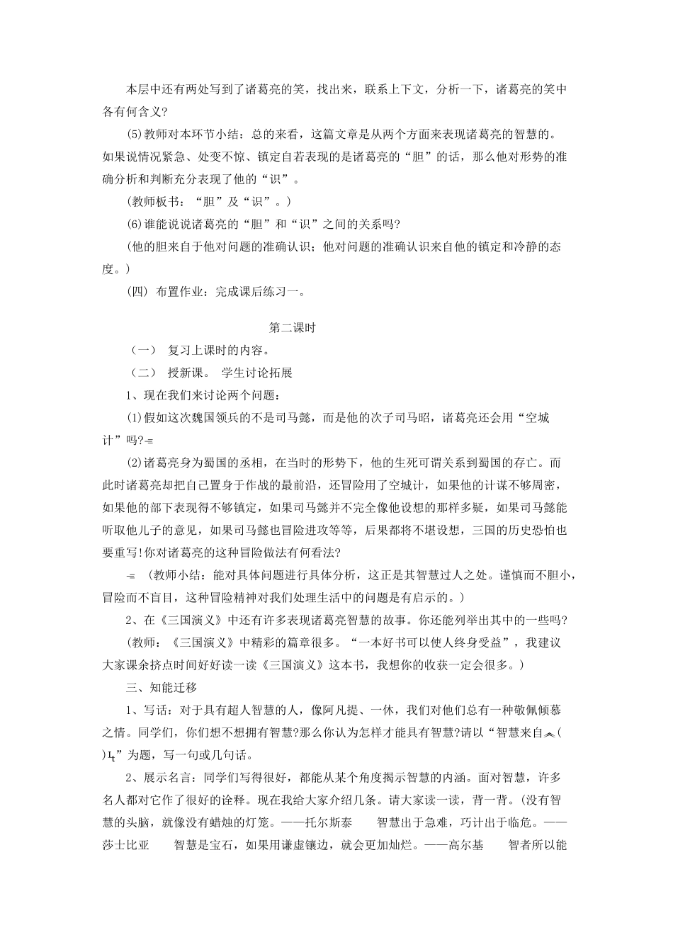 七年级语文上册《空城计》教学设计 语文版教材_第3页