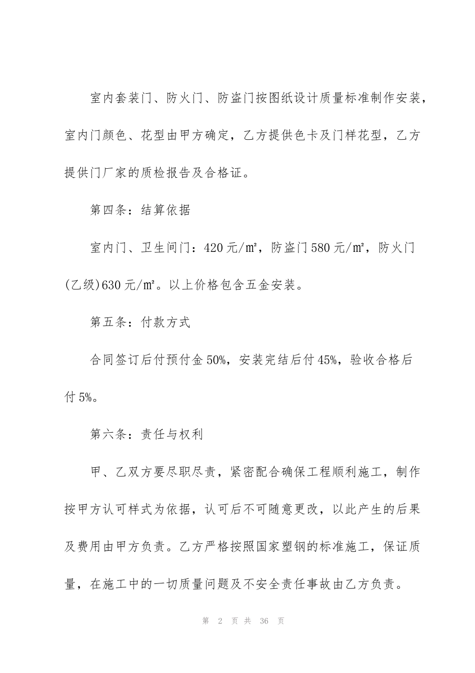 简单版门窗承包合同范文6篇_第2页