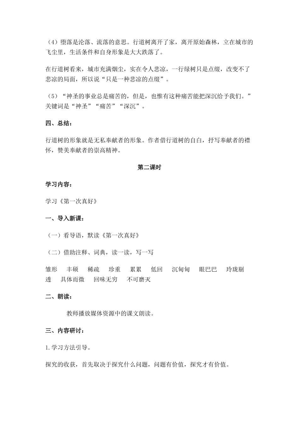 七年级语文上册《短文两篇》教学设计人教版教材_第3页