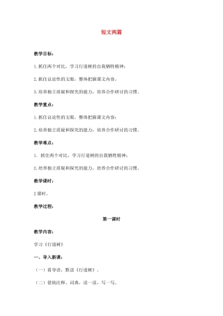 七年级语文上册《短文两篇》教学设计人教版教材