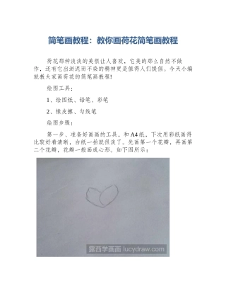 简笔画教程：教你画荷花简笔画教程