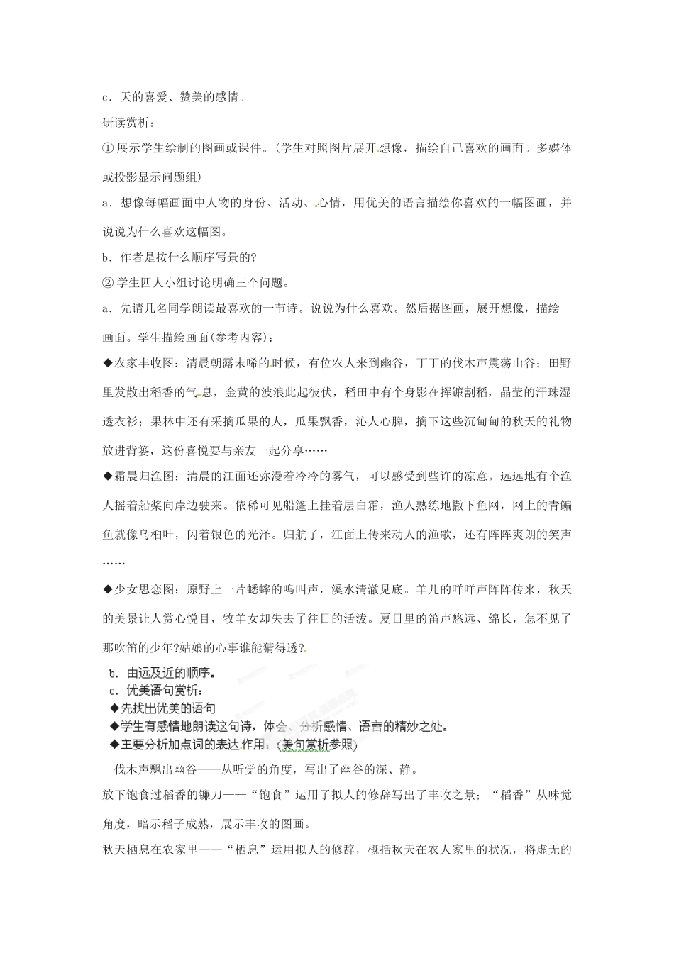 七年级语文上册《秋天》教学设计一 新人教版教材_第2页