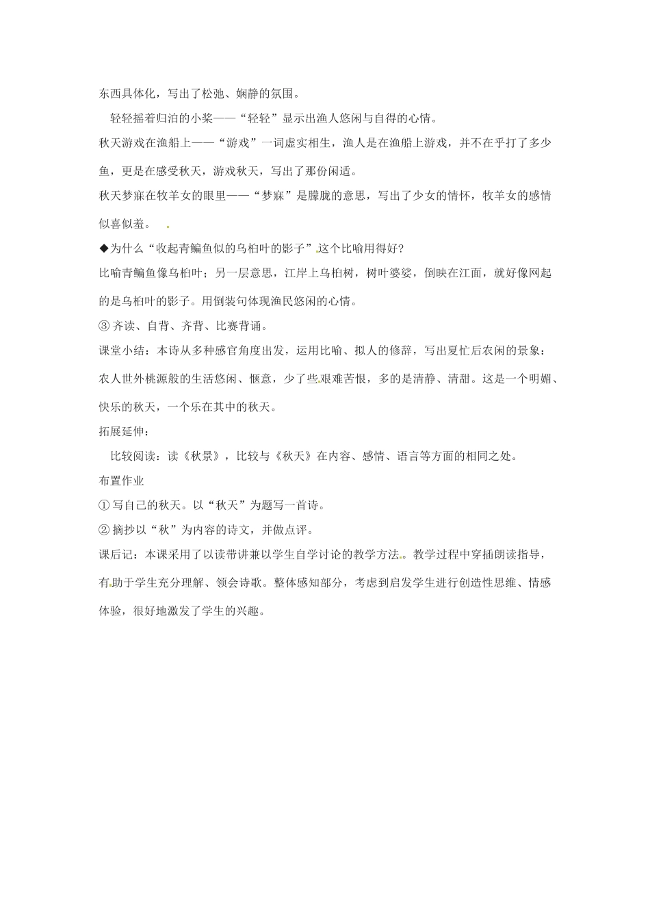 七年级语文上册《秋天》教学设计一 新人教版教材_第3页