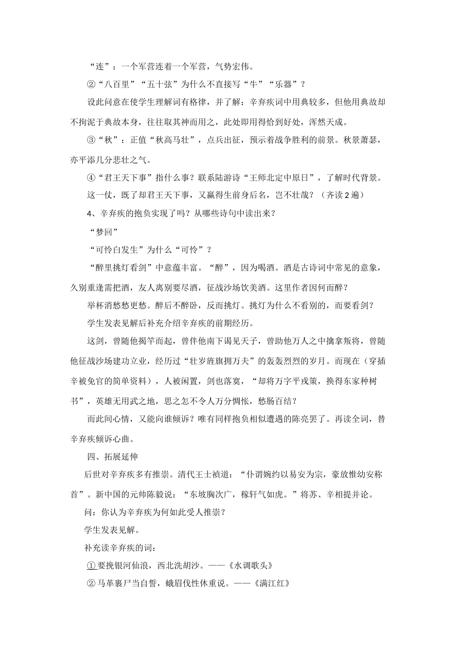 七年级语文上册《破阵子》教学设计长春版教材_第2页