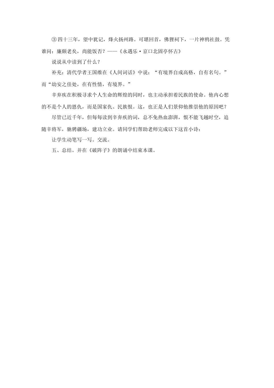 七年级语文上册《破阵子》教学设计长春版教材_第3页