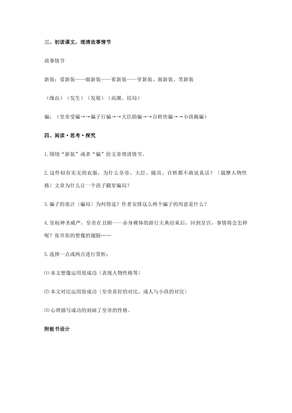 七年级语文上册《皇帝的新装》教学设计 新人教版教材_第2页