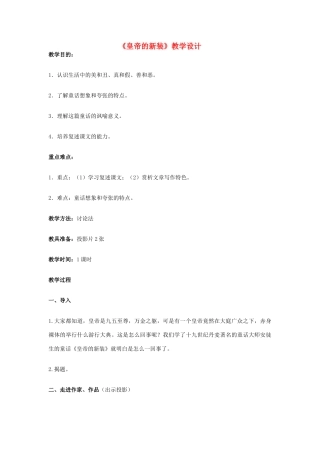 七年级语文上册《皇帝的新装》教学设计 新人教版教材