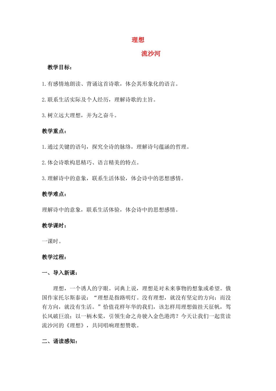 七年级语文上册《理想》教学设计人教版教材_第1页