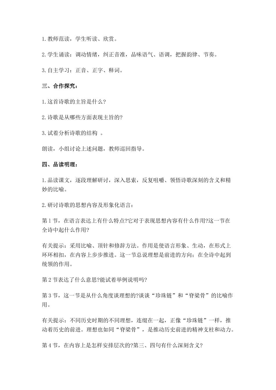 七年级语文上册《理想》教学设计人教版教材_第2页