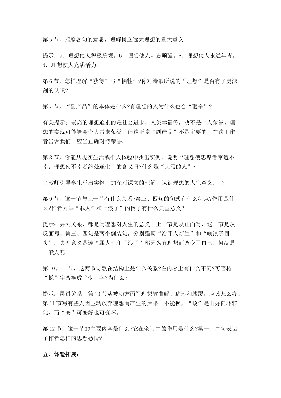 七年级语文上册《理想》教学设计人教版教材_第3页