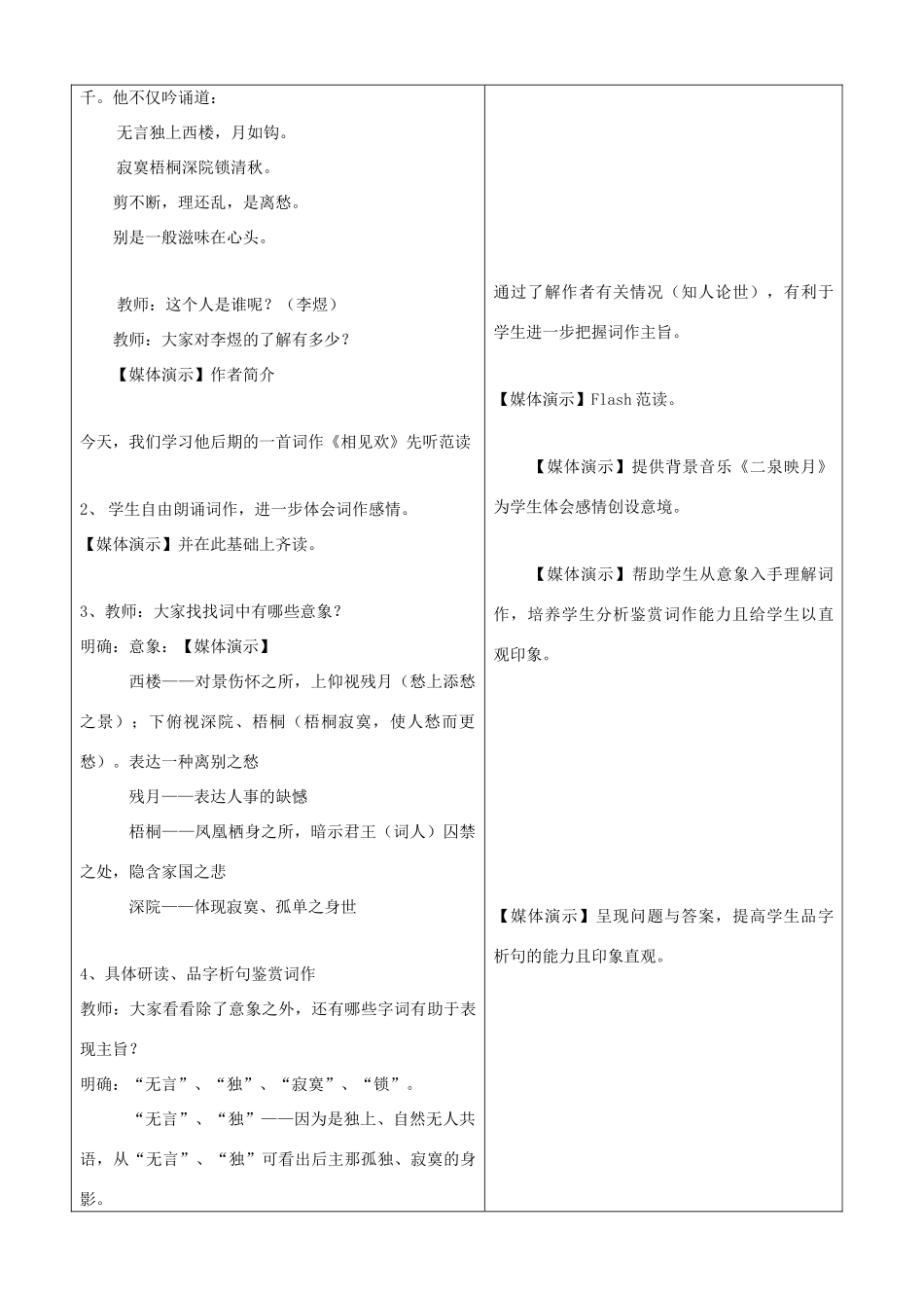 七年级语文上册《相见欢》教学设计1长春版教材_第2页