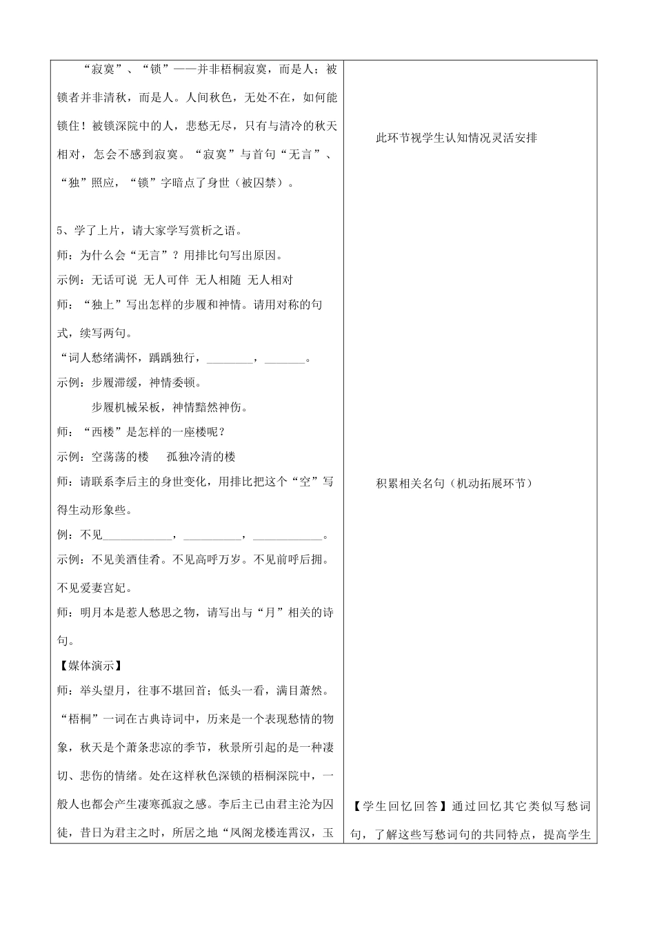 七年级语文上册《相见欢》教学设计1长春版教材_第3页