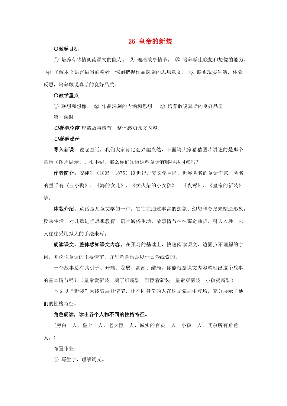 七年级语文上册《皇帝的新装》教学设计 人教新课标版教材_第1页