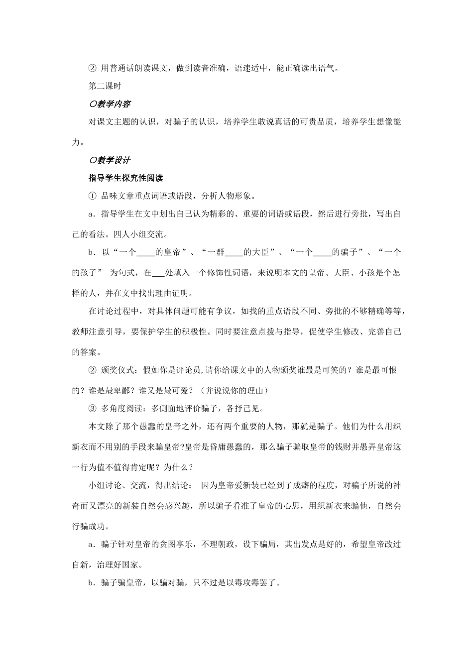 七年级语文上册《皇帝的新装》教学设计 人教新课标版教材_第2页