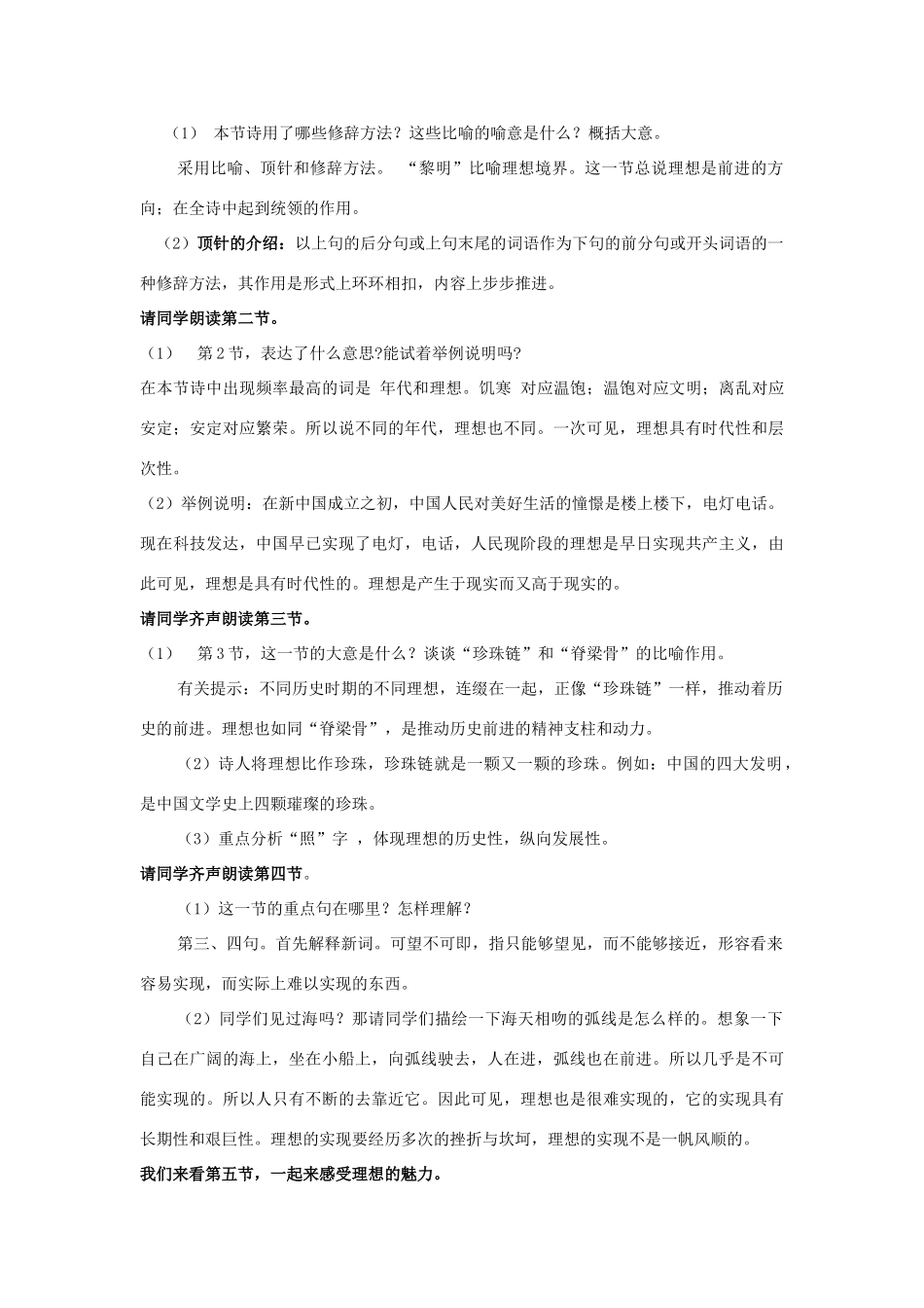 七年级语文上册《理想》（一）教学设计 人教新课标版教材_第2页