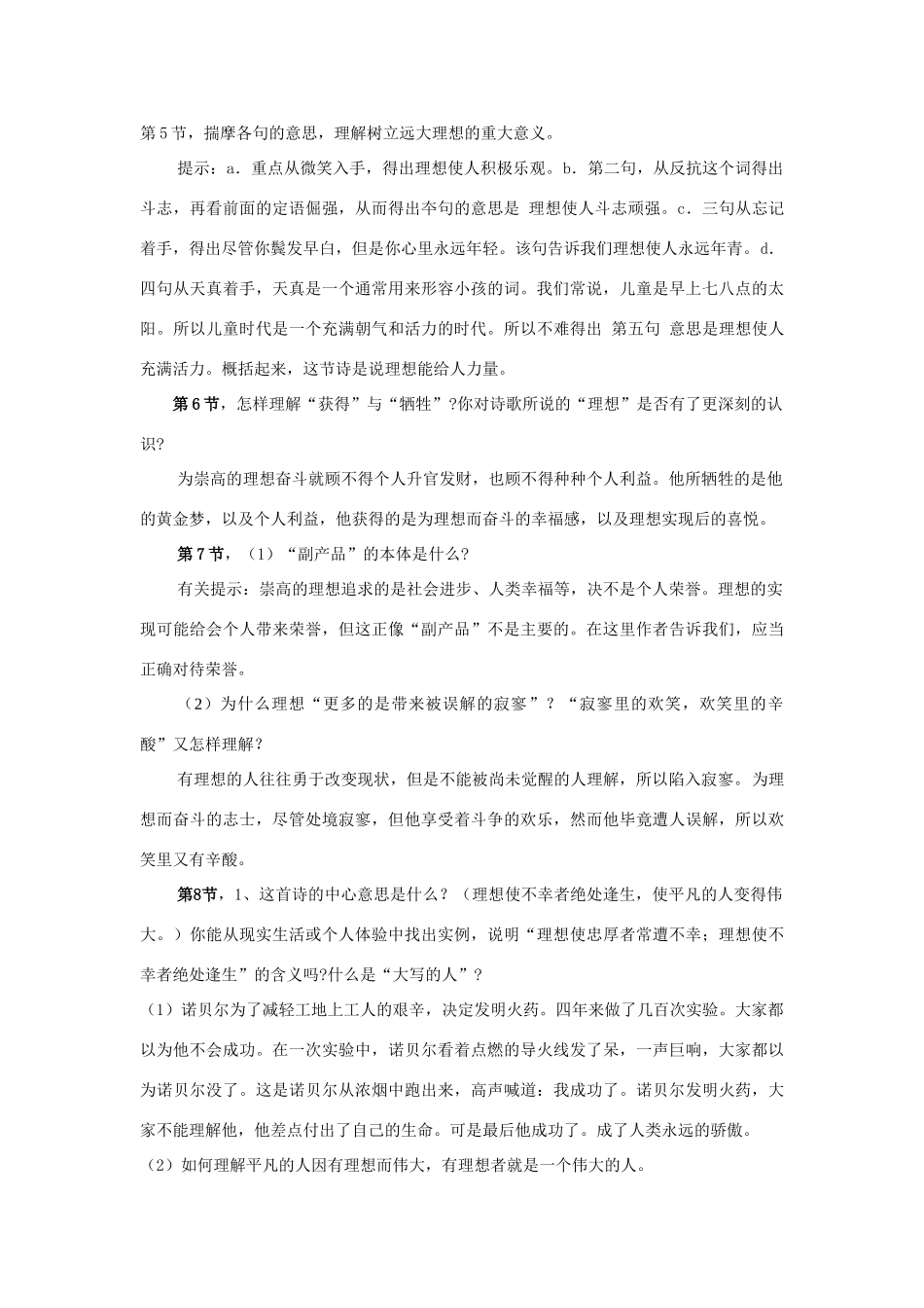 七年级语文上册《理想》（一）教学设计 人教新课标版教材_第3页