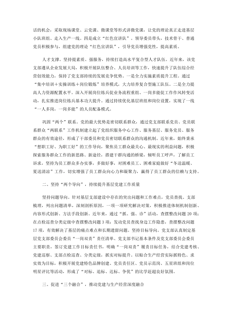 基层党支部战斗堡垒作用发挥实践探讨 _第2页