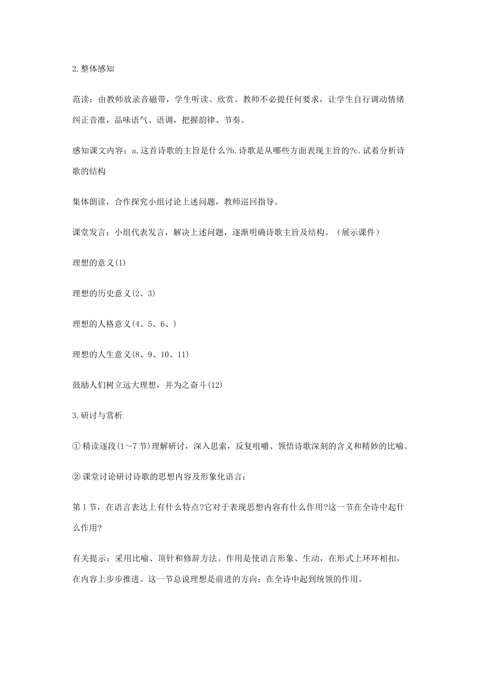 七年级语文上册《理想》(第一课时)教学设计 新人教版教材_第2页