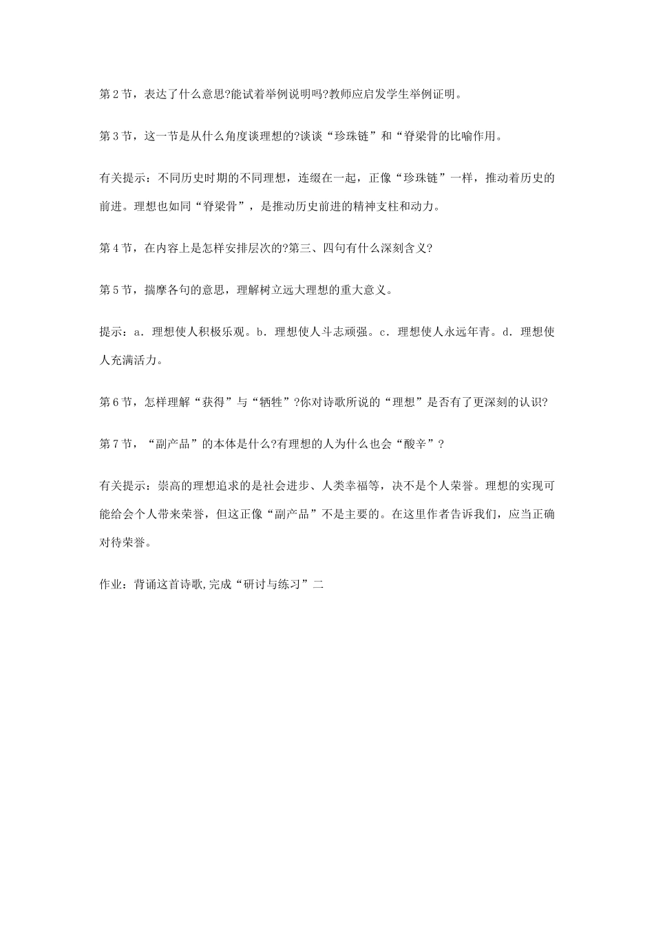 七年级语文上册《理想》(第一课时)教学设计 新人教版教材_第3页