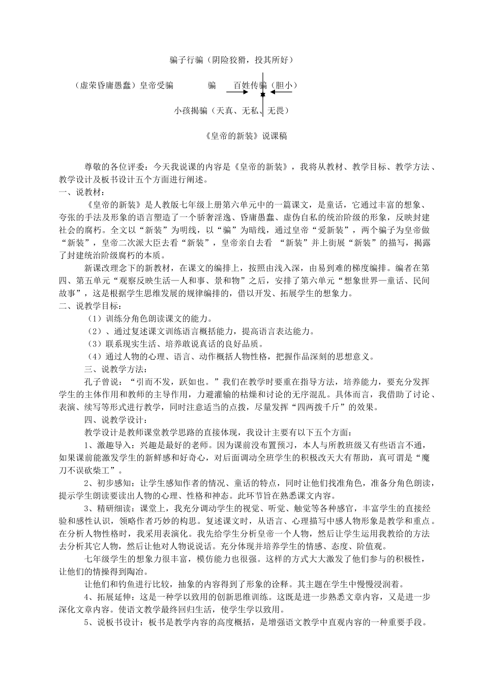 七年级语文上册《皇帝的新装》教学设计与说课稿 人教新课标版教材_第2页