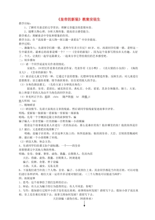 七年级语文上册《皇帝的新装》教学设计与说课稿 人教新课标版教材