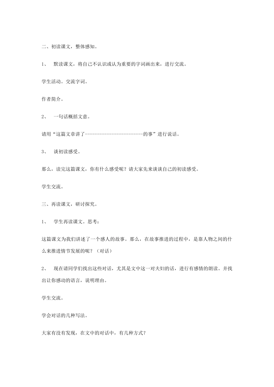 七年级语文上册《父母的心》教学设计 北师大版教材_第2页