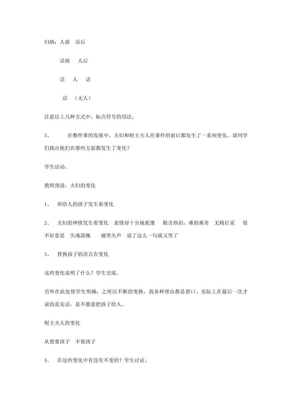 七年级语文上册《父母的心》教学设计 北师大版教材_第3页
