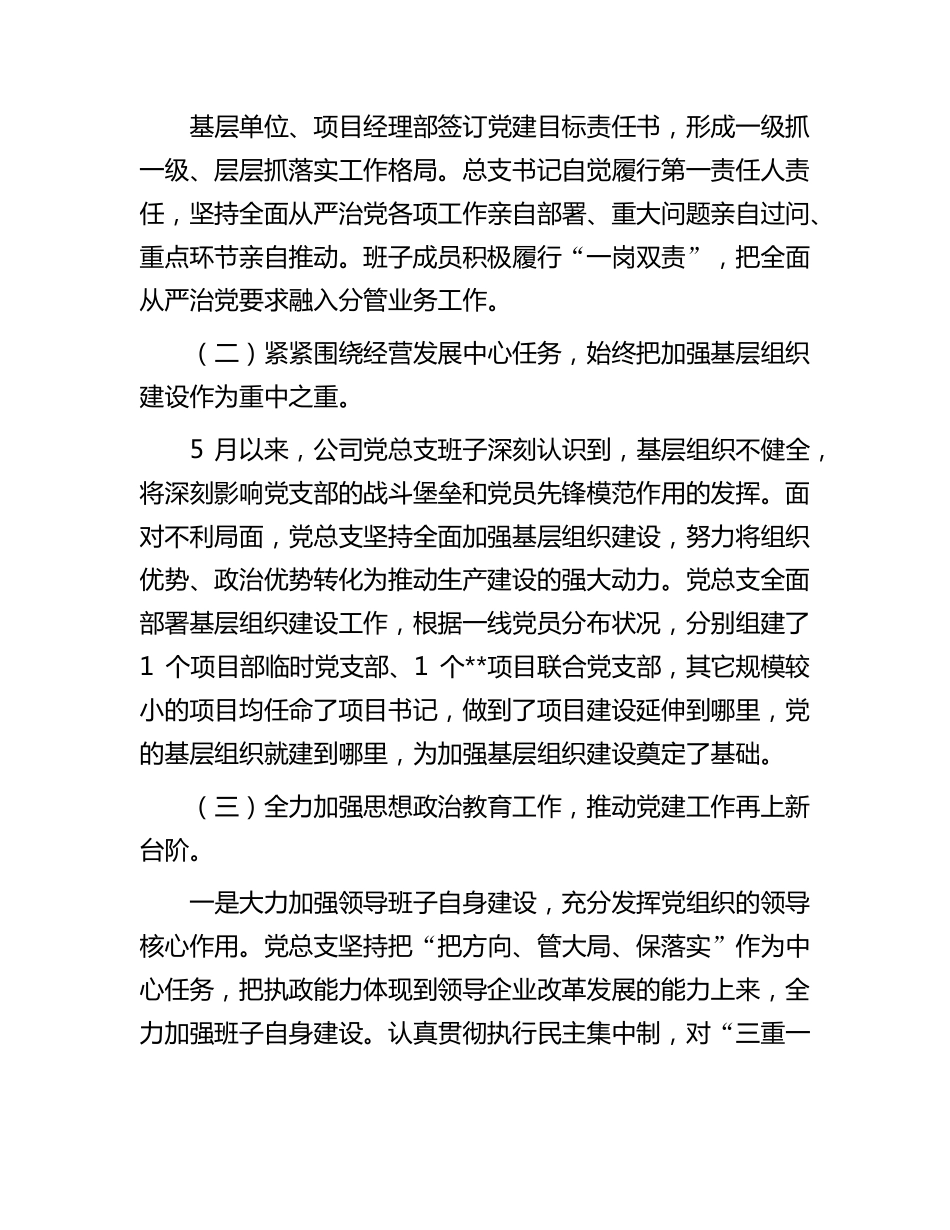 加强组织建设 全力推动党的建设工作迈上新台阶——在国企党建工作推进会 精品_第2页