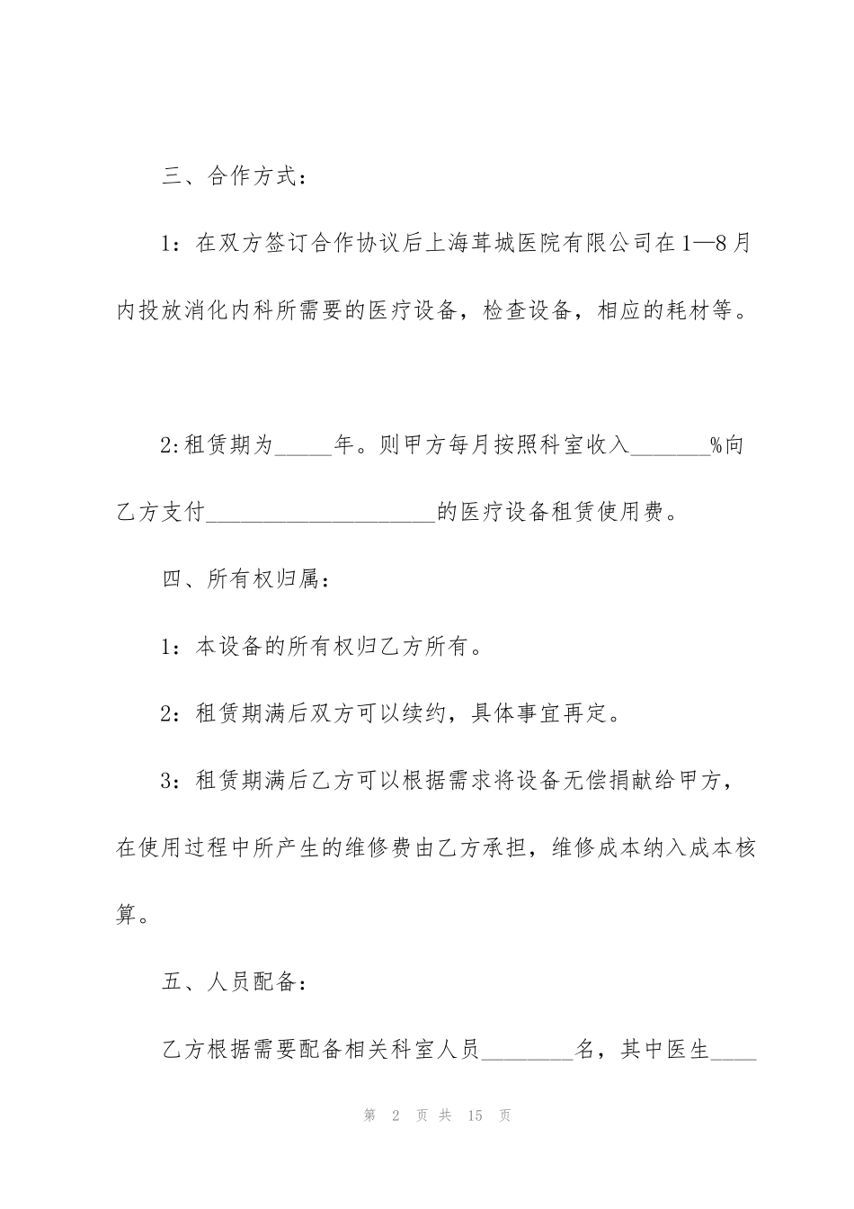 简洁版设备租赁合作协议书_第2页