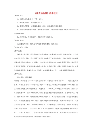 七年级语文上册《渔夫的故事》教学设计 北师大版教材