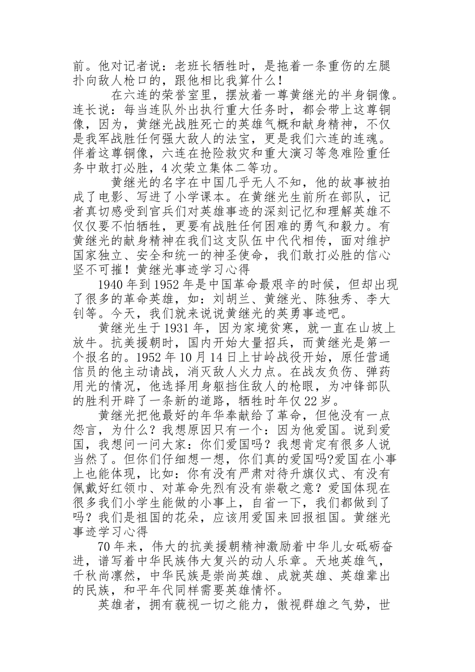 黄继光事迹学习心得_第2页