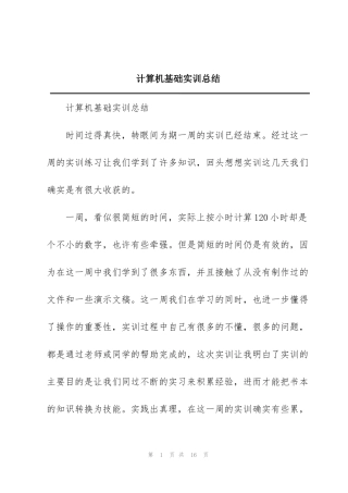 计算机基础实训总结