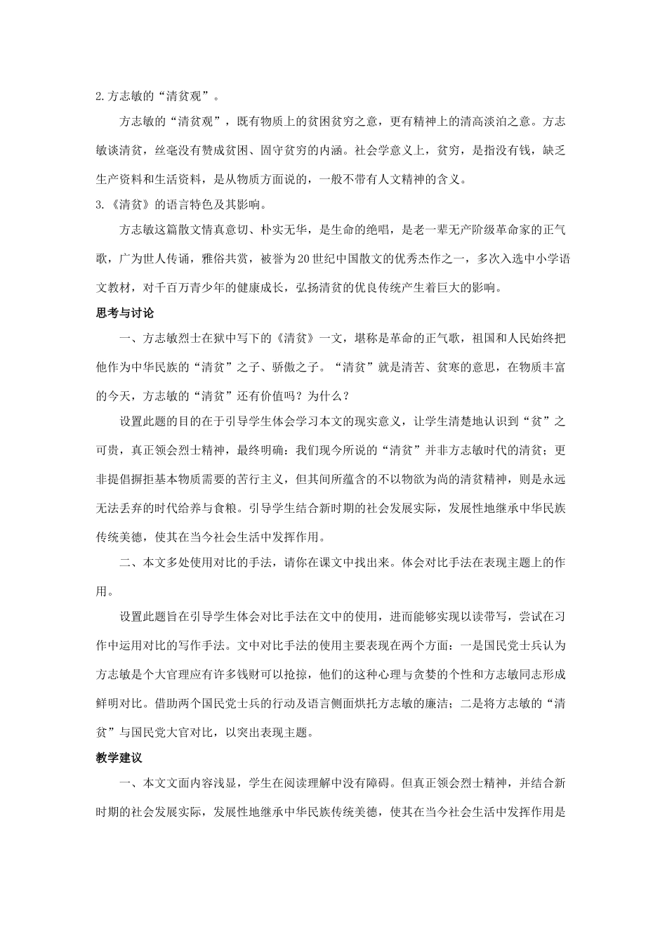 七年级语文上册《清贫》教学设计1 长春版教材_第2页