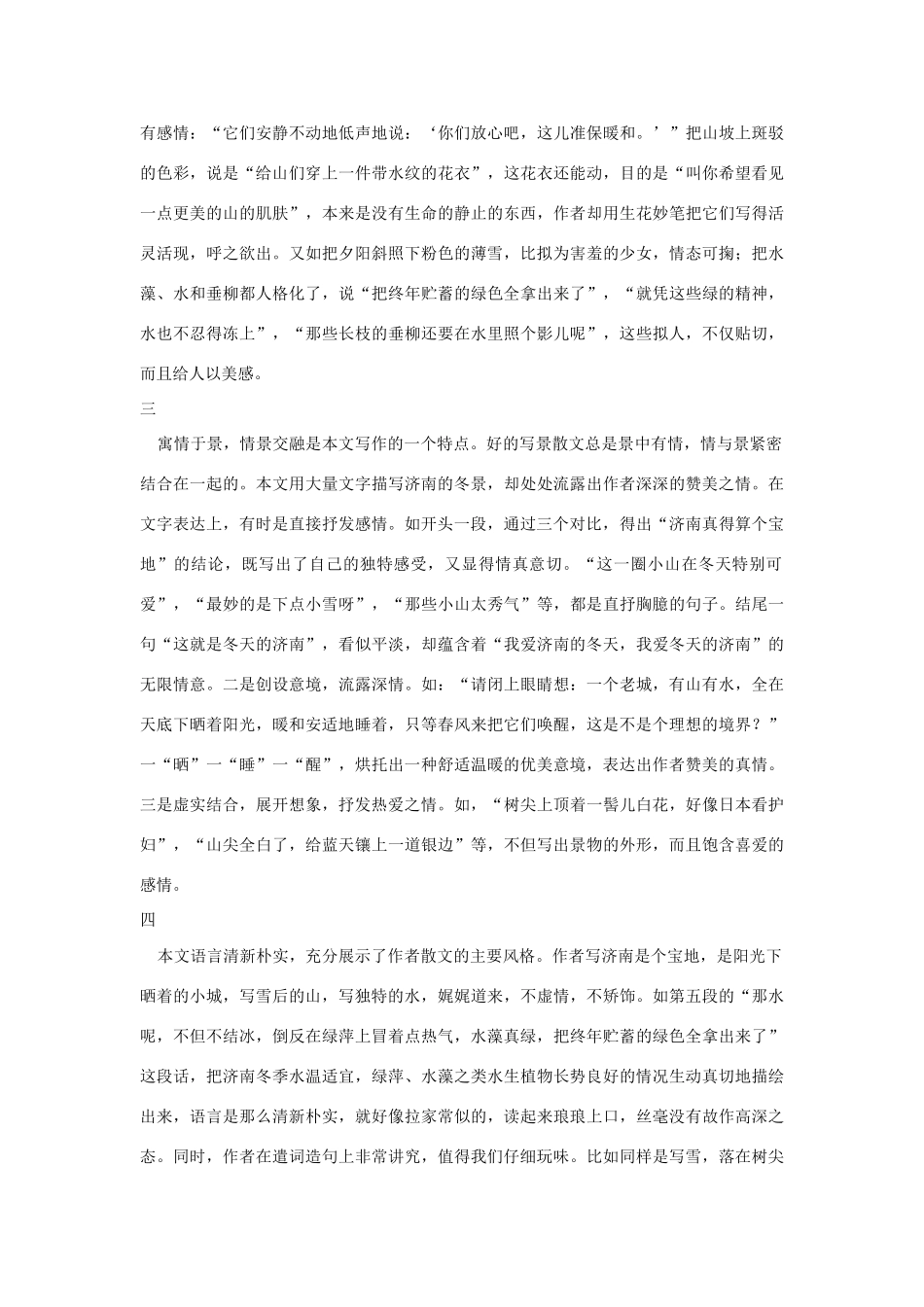 七年级语文上册《济南的冬天》教学辅导人教版教材_第2页