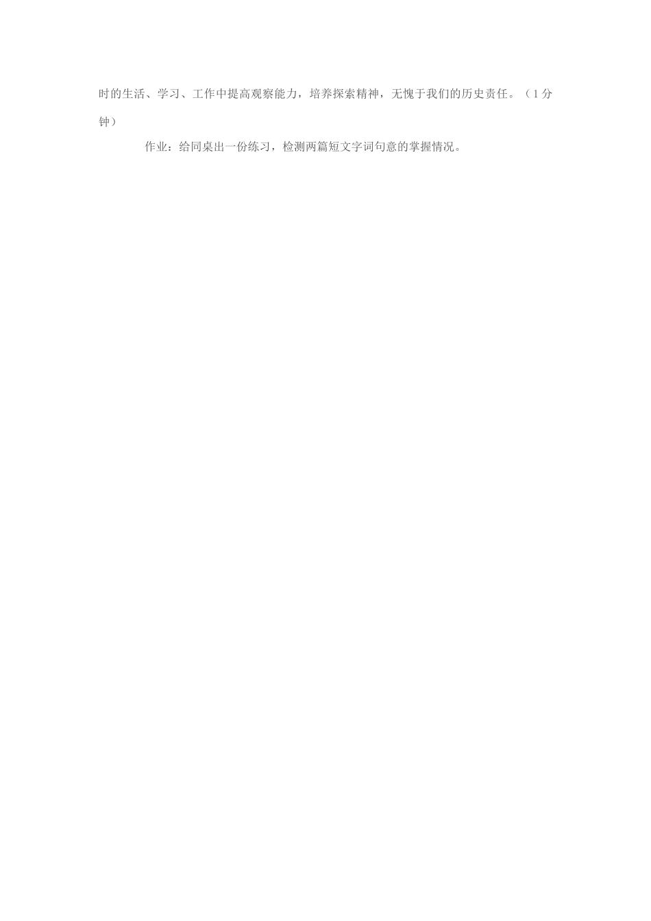 七年级语文上册《梵天寺木塔》 精品教学设计 苏教版教材_第3页