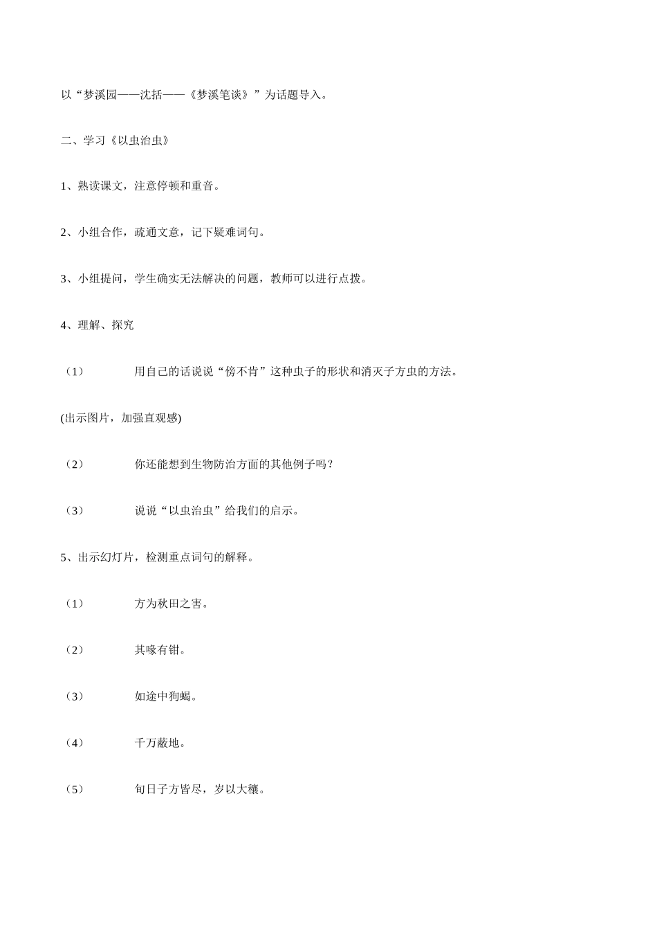七年级语文上册《梦溪笔谈》二则苏教版教材_第2页