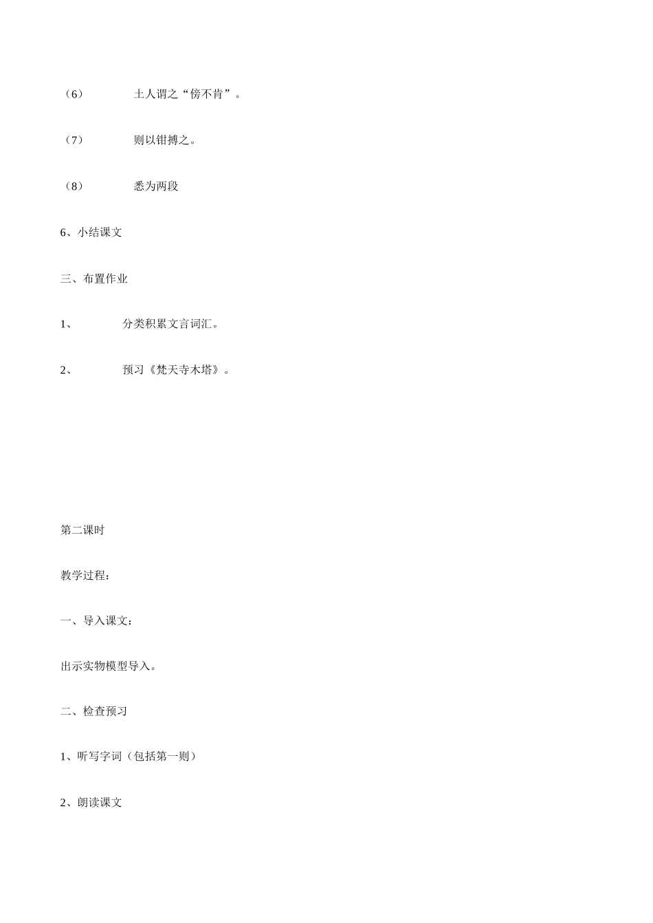 七年级语文上册《梦溪笔谈》二则苏教版教材_第3页