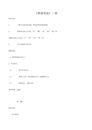 七年级语文上册《梦溪笔谈》二则苏教版教材