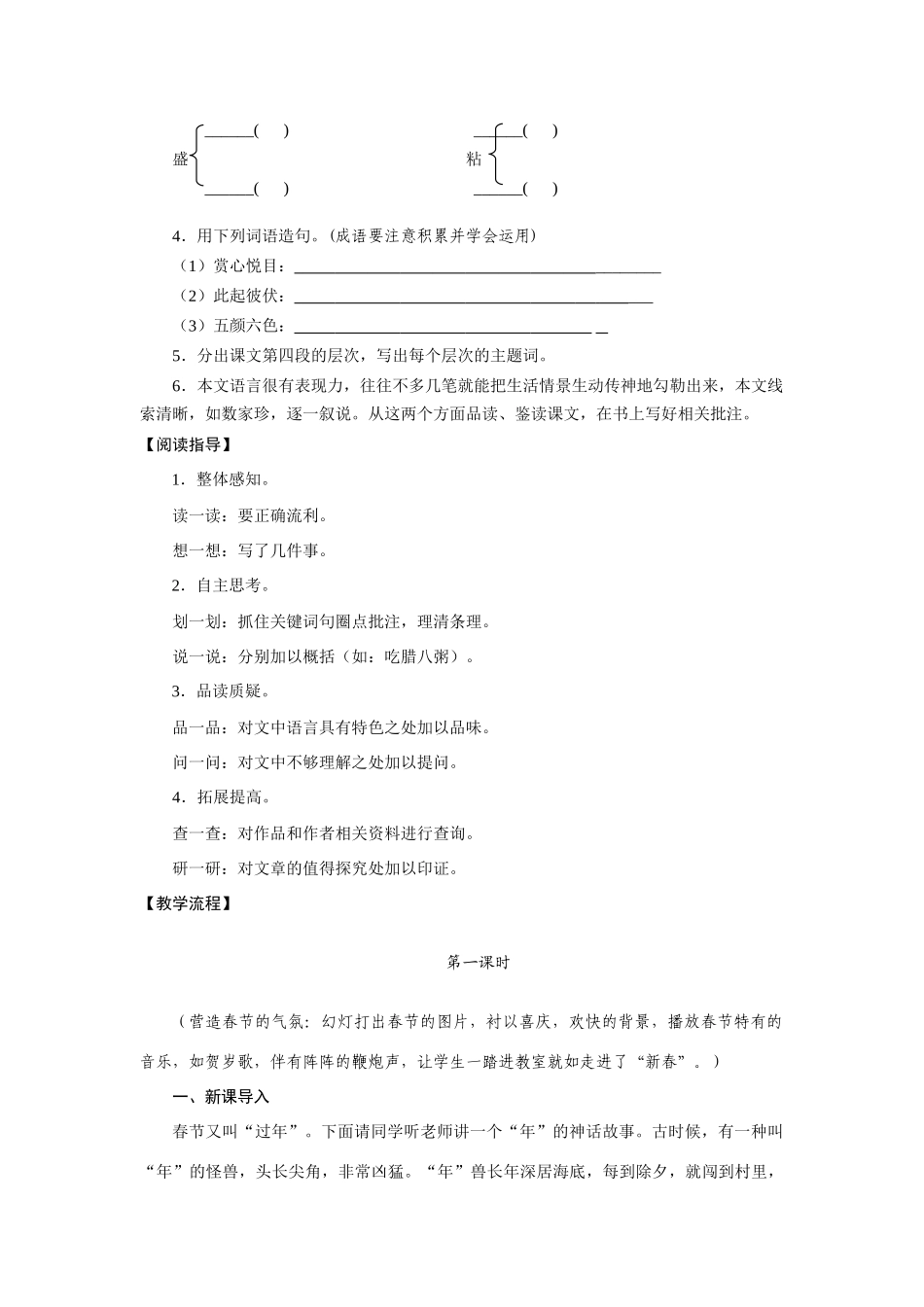 七年级语文上册《本命年的回想》精品教学设计苏教版教材_第2页