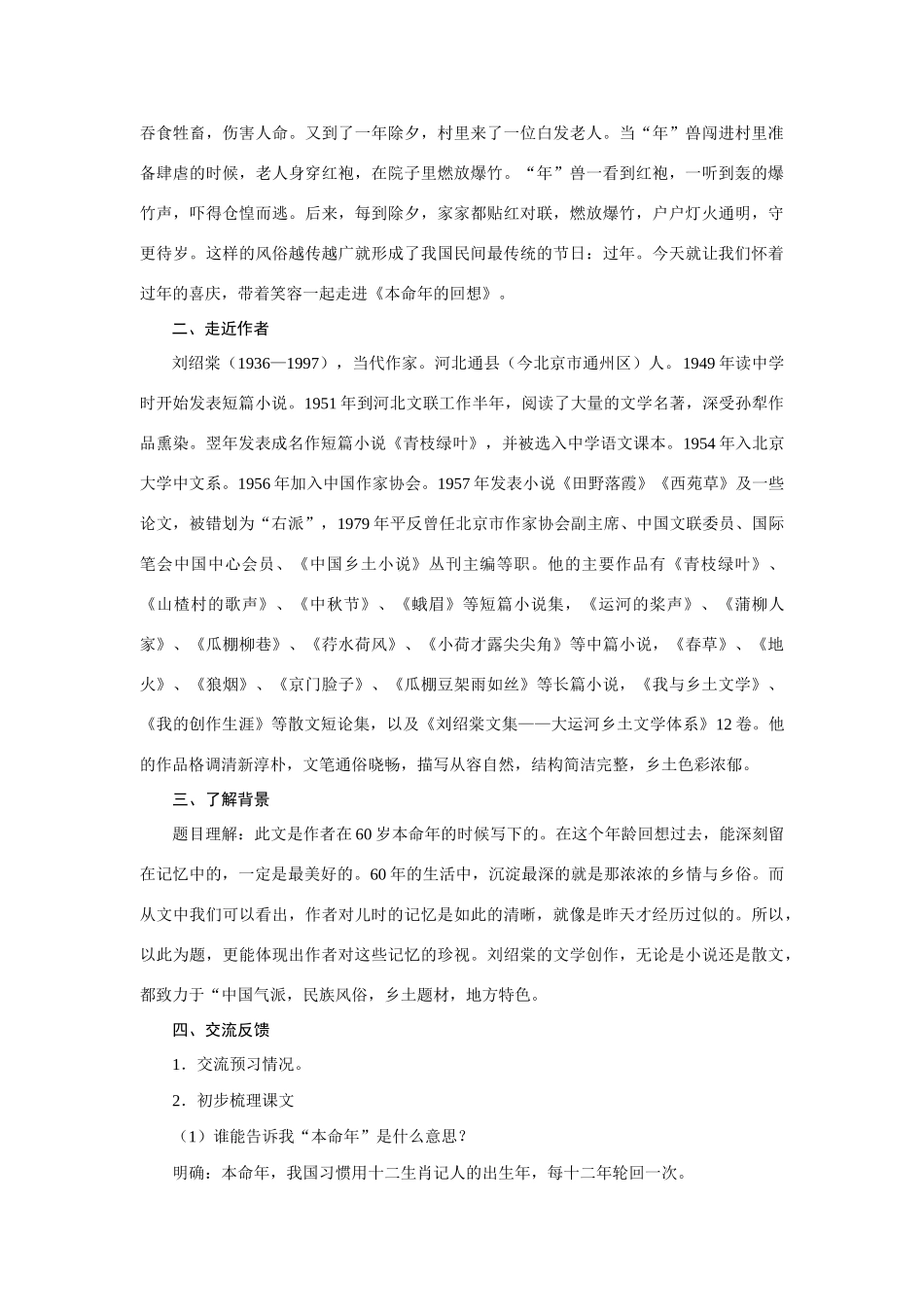 七年级语文上册《本命年的回想》精品教学设计苏教版教材_第3页