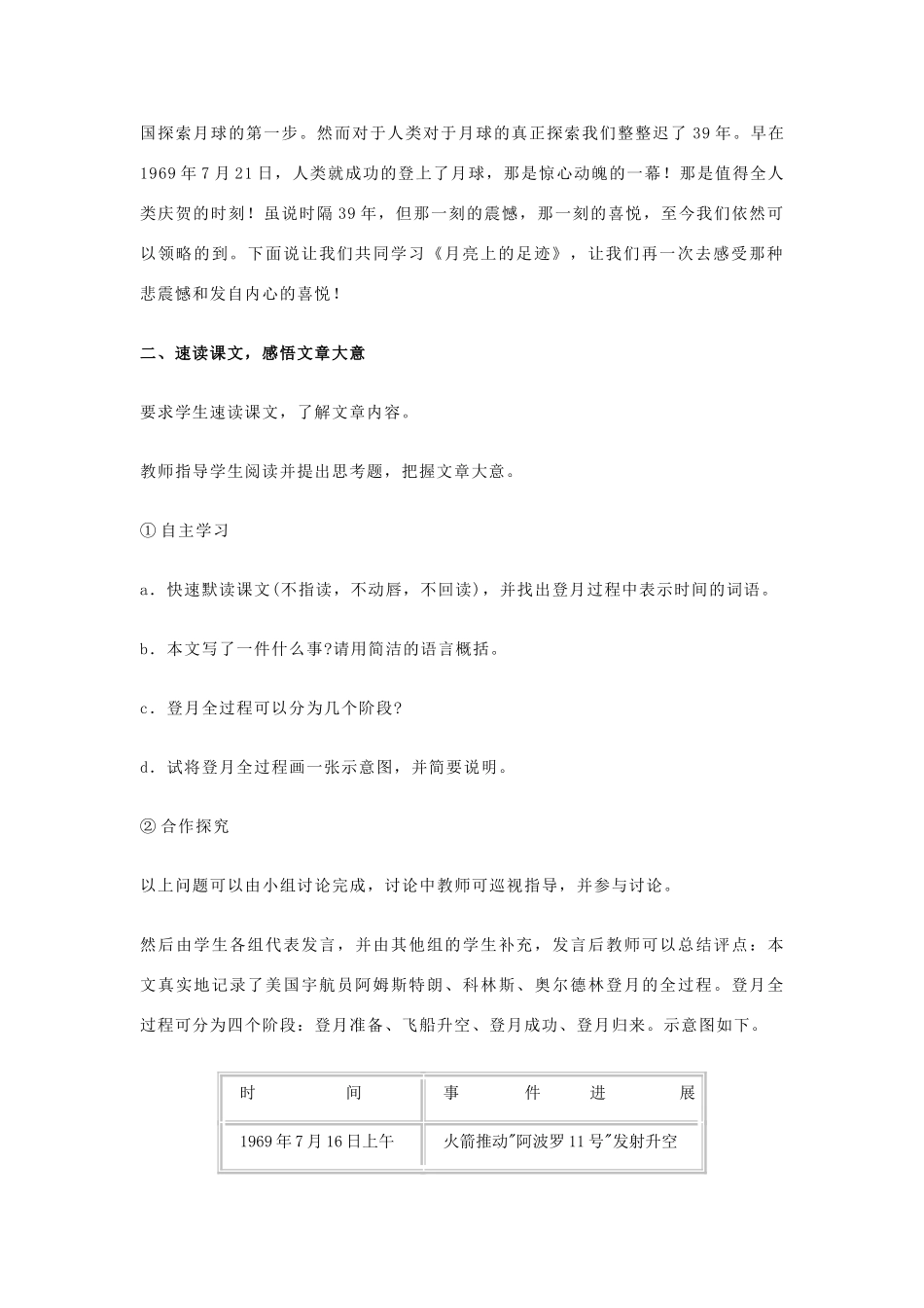 七年级语文上册《月亮上的足迹》教学设计 新人教版教材_第2页
