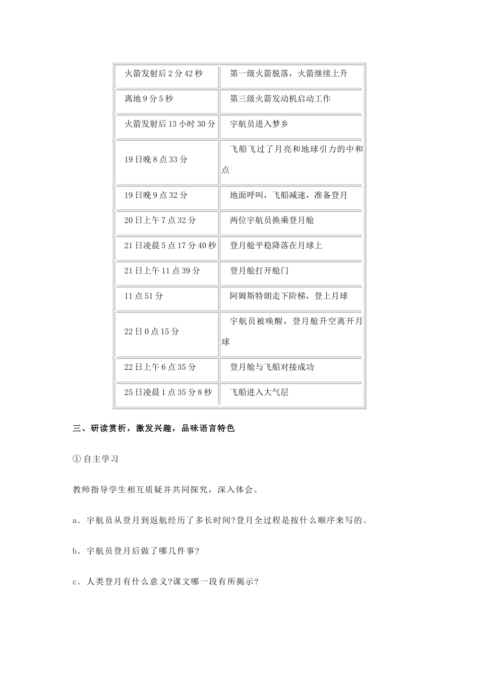 七年级语文上册《月亮上的足迹》教学设计 新人教版教材_第3页