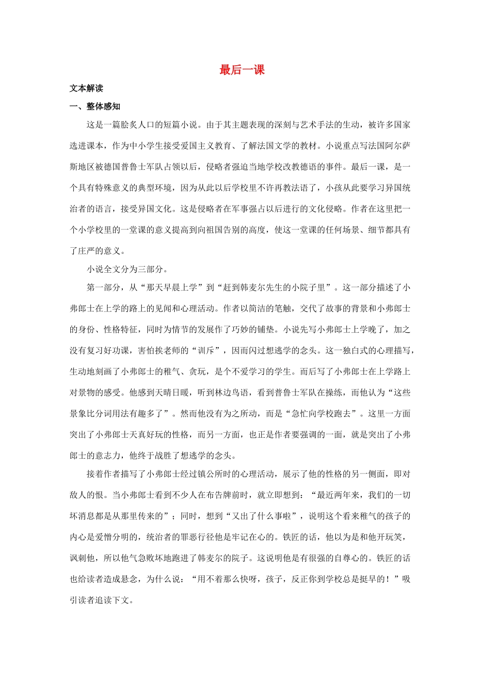 七年级语文上册《最后一课》教学设计1 长春版教材_第1页
