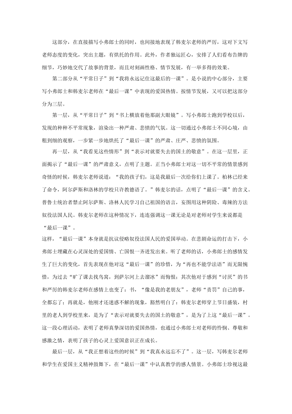 七年级语文上册《最后一课》教学设计1 长春版教材_第2页
